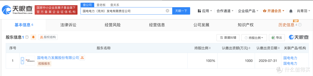#国电电力在新疆成立电力公司# 注册资本1000万