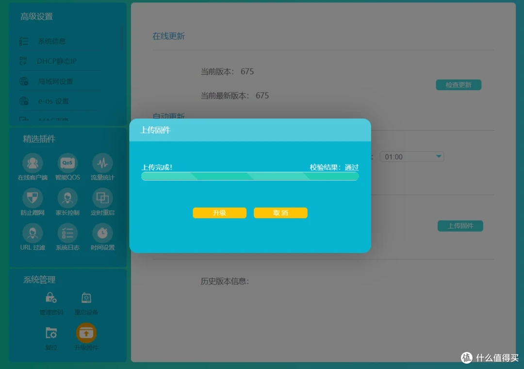 升级中