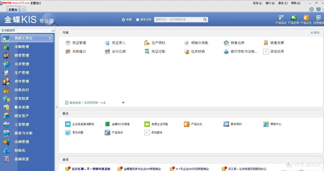 2024最新盘点!10ERP系统深度测评!