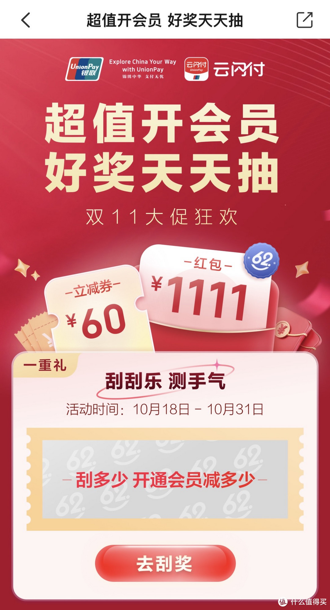 工行16.88元微信立减金/最低2元开通云闪付62vip/建行达标抽微信立减金