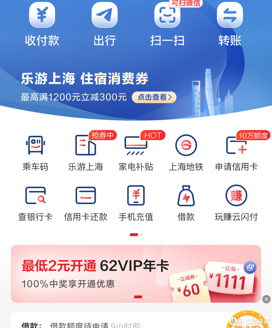 工行16.88元微信立减金/最低2元开通云闪付62vip/建行达标抽微信立减金