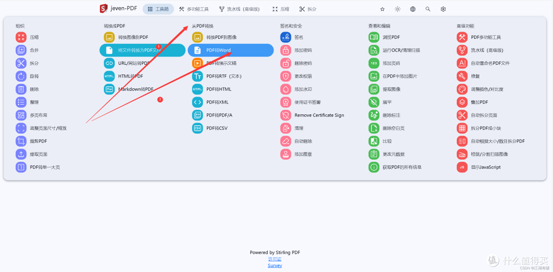 【Docker项目实战篇】Docker部署PDF多功能工具Stirling-PDF