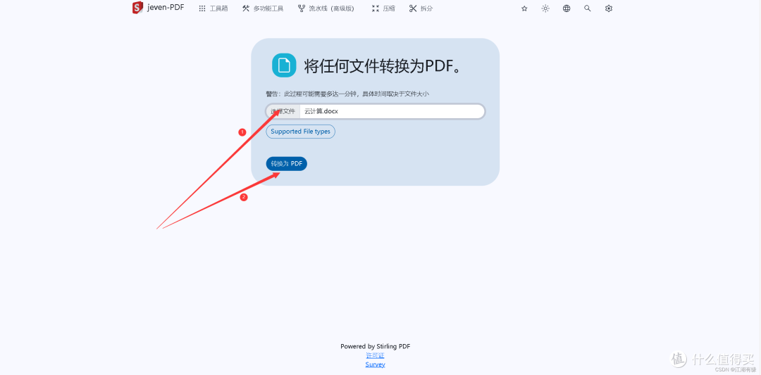 【Docker项目实战篇】Docker部署PDF多功能工具Stirling-PDF