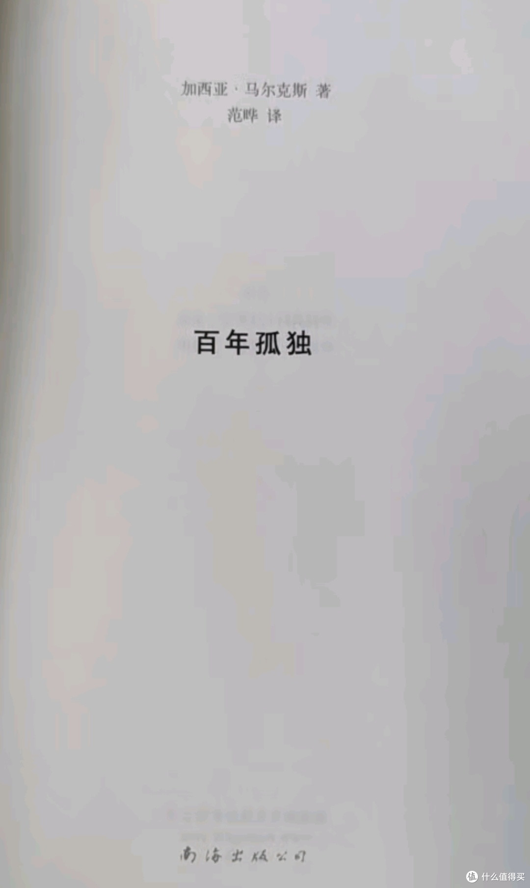 《百年孤独》