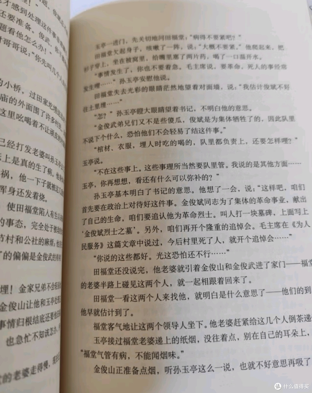 《平凡的世界》