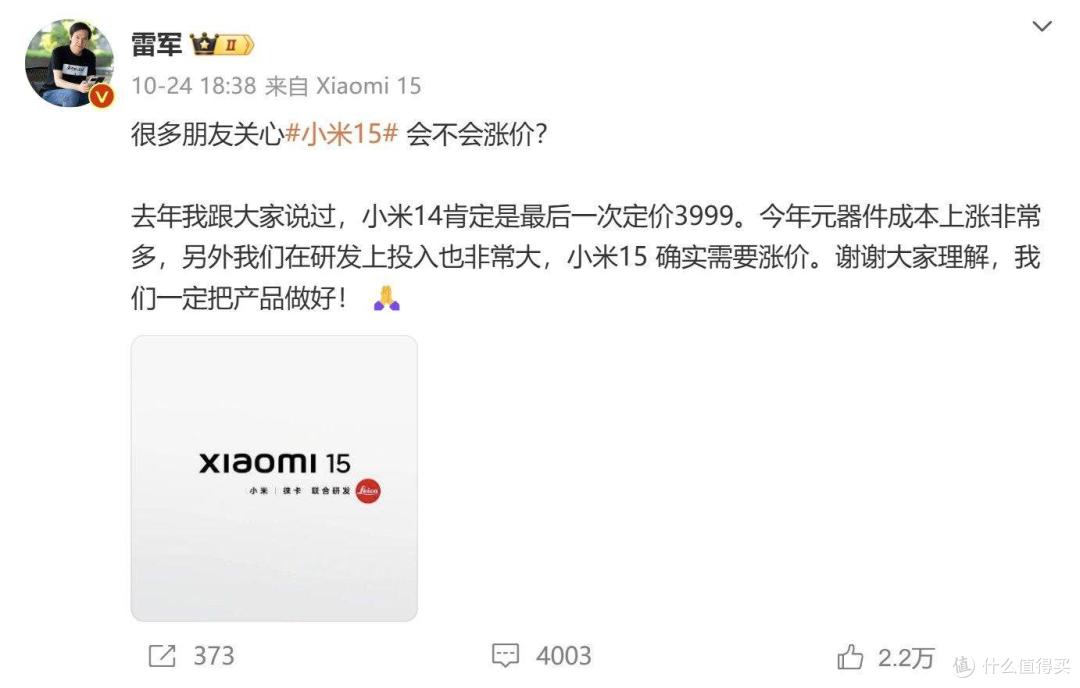 基础版4000+,Pro 5000+,雷军:小米 15 系列涨价,“贵得有理由”