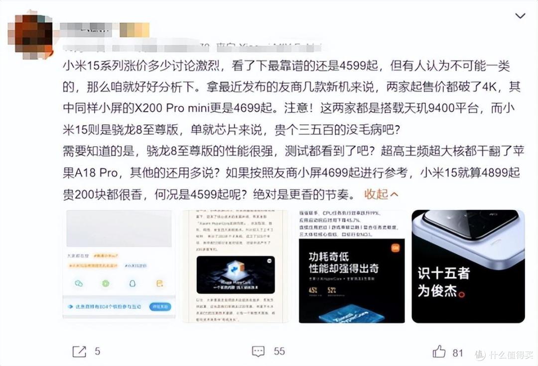 基础版4000+,Pro 5000+,雷军:小米 15 系列涨价,“贵得有理由”