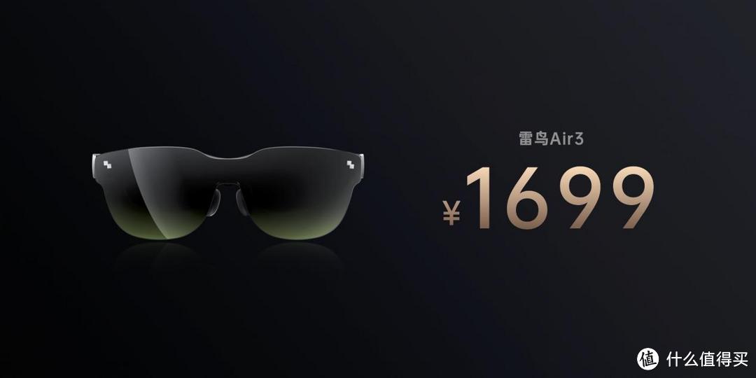 1699元！雷鸟Air 3发布，年轻人的第一台消费级AR眼镜？