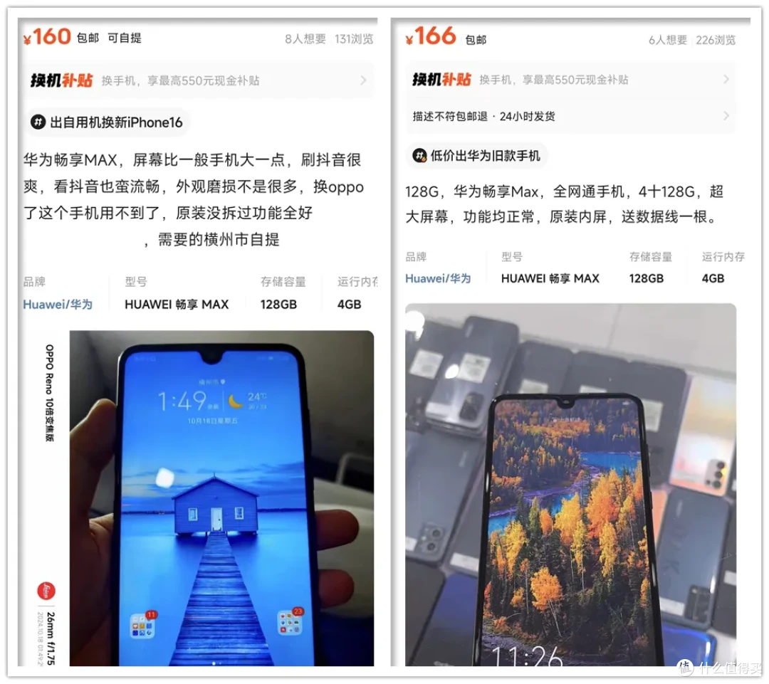 7.12英寸巨屏手机，骁龙660+128G大容量，二手才100多块