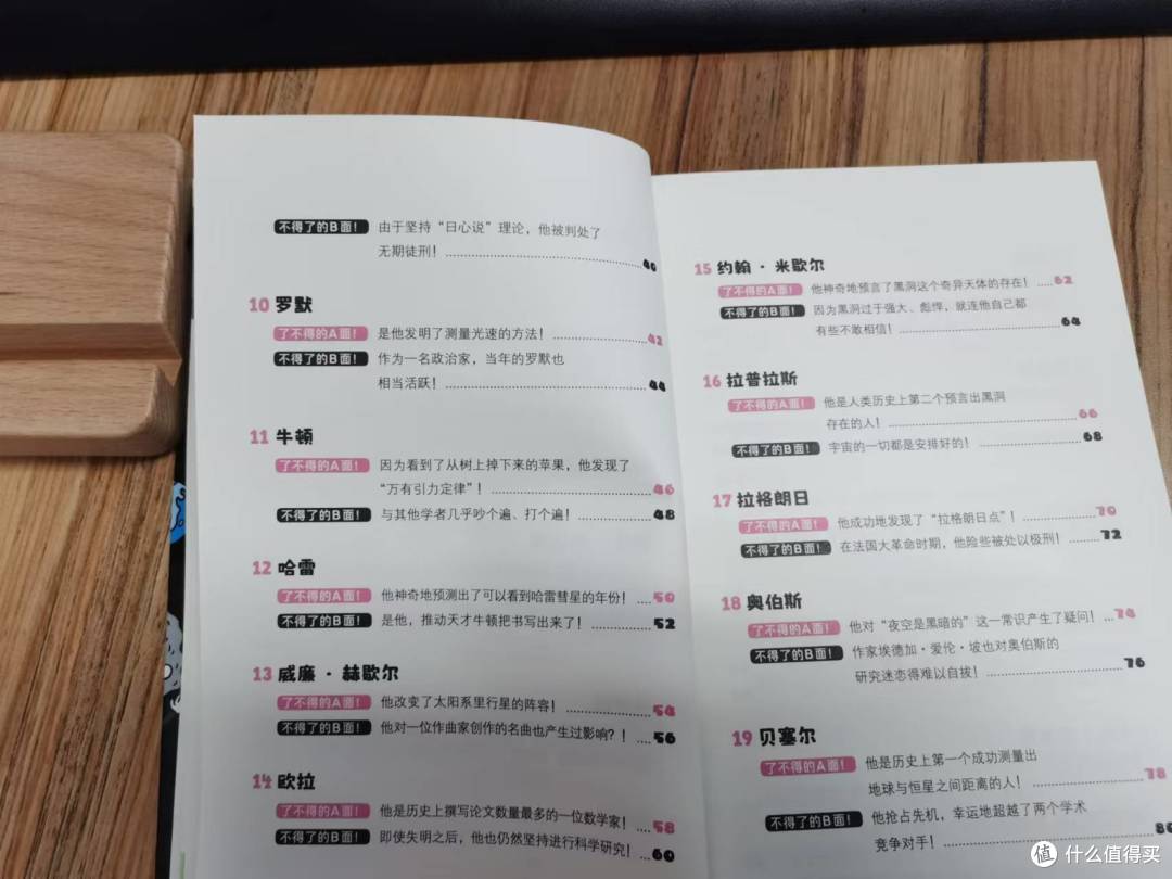 这还是你认识的天文学家吗?——超级适合孩子阅读的一本人物科普书《天文学家的AB面》