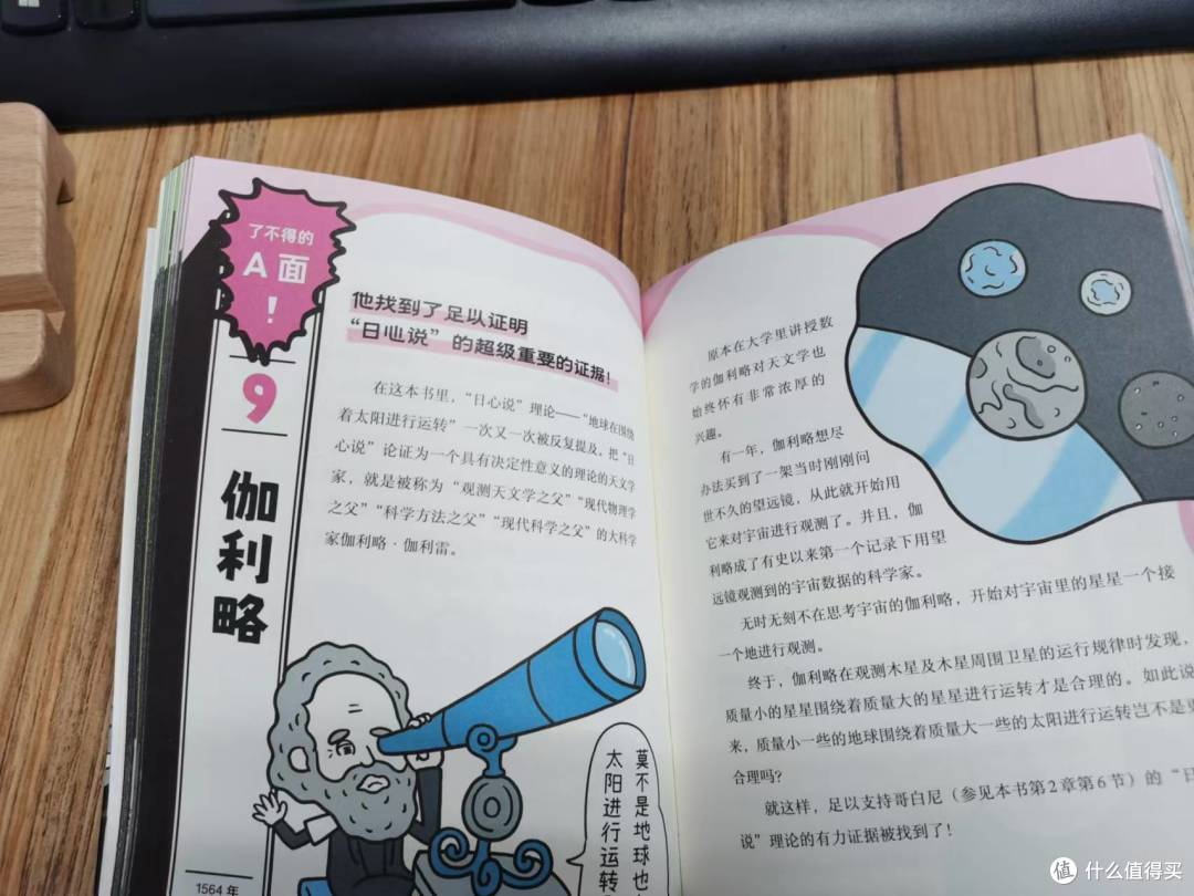 这还是你认识的天文学家吗?——超级适合孩子阅读的一本人物科普书《天文学家的AB面》