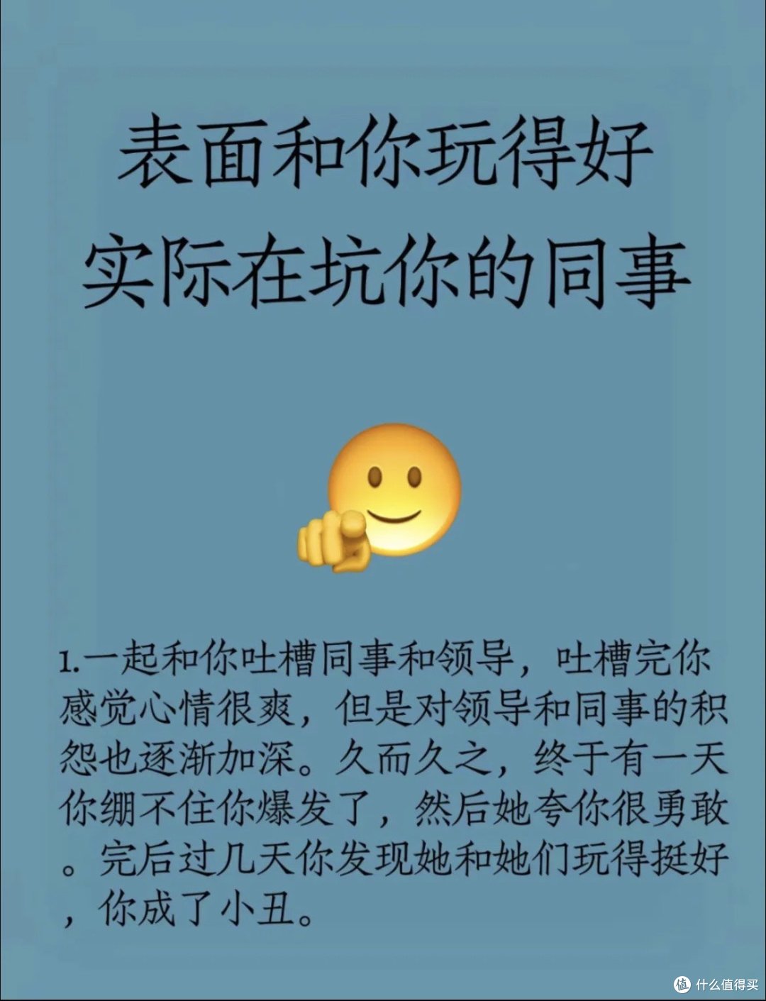 职场上的真真假假