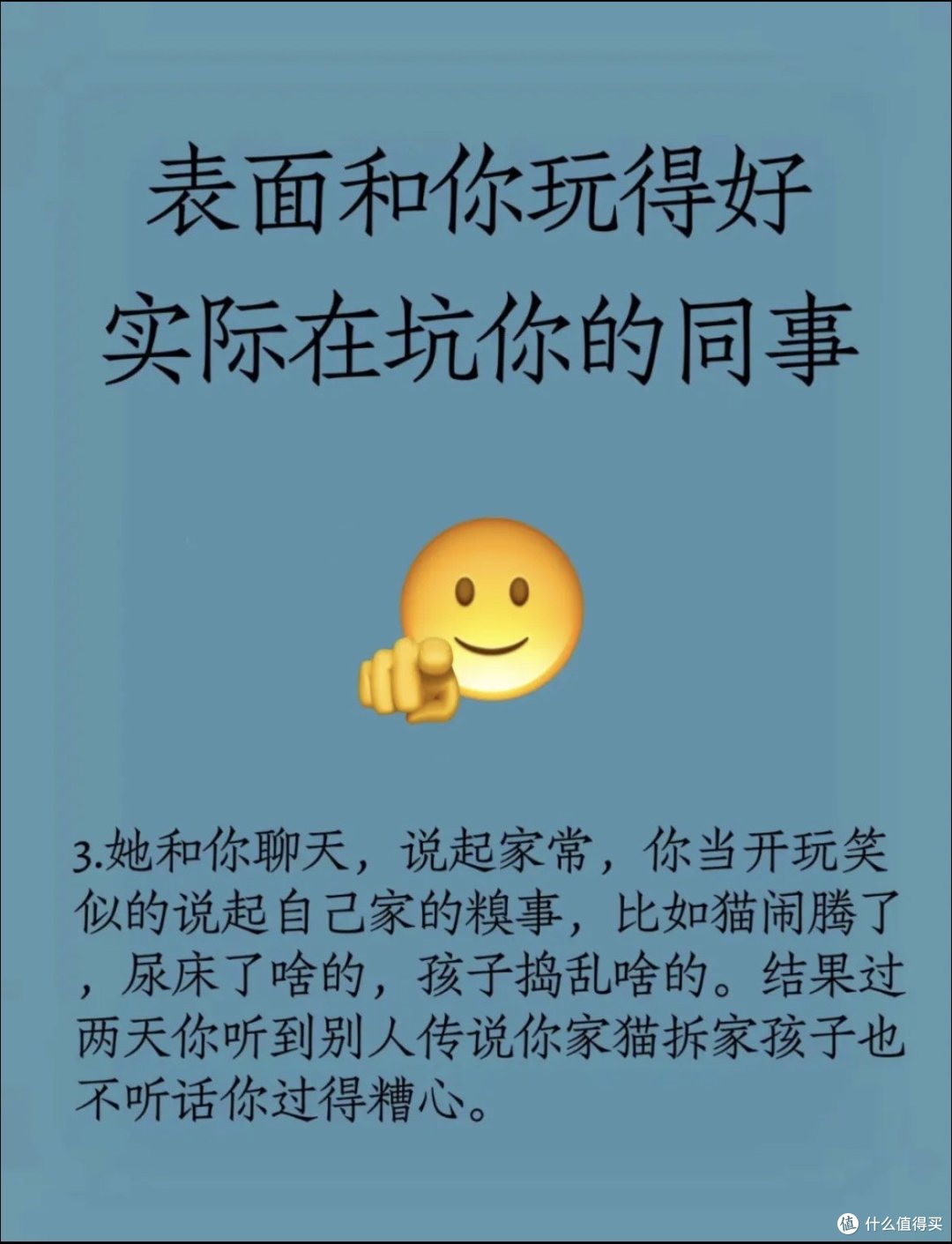 职场上的真真假假