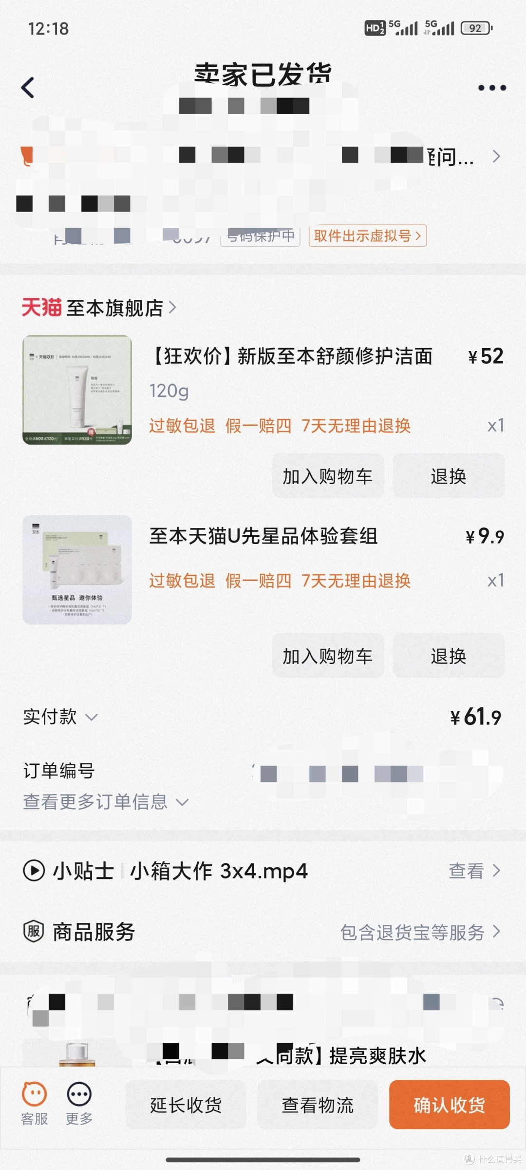 后知后觉,双十一购入国产洗面奶至本开箱试用