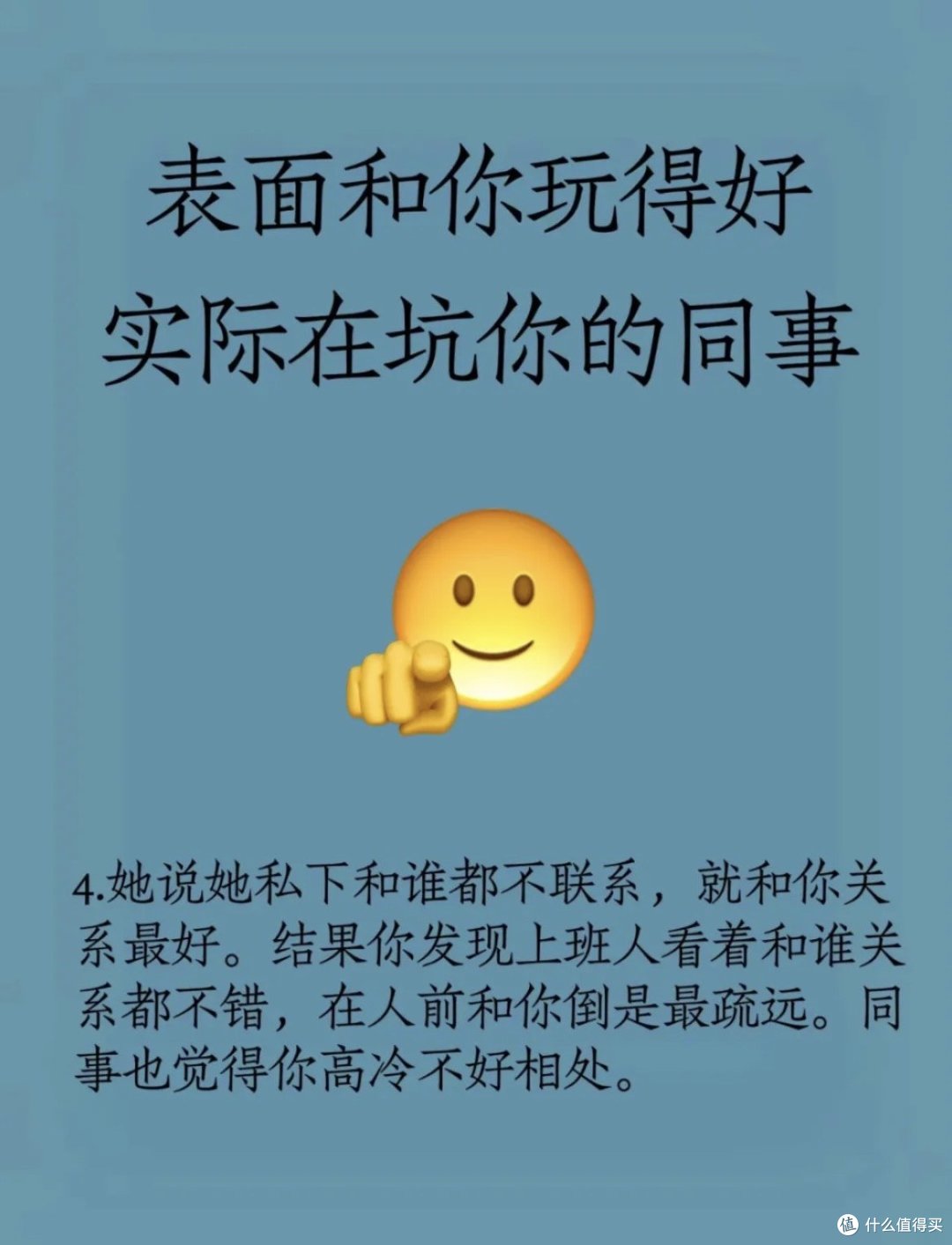 职场上的真真假假