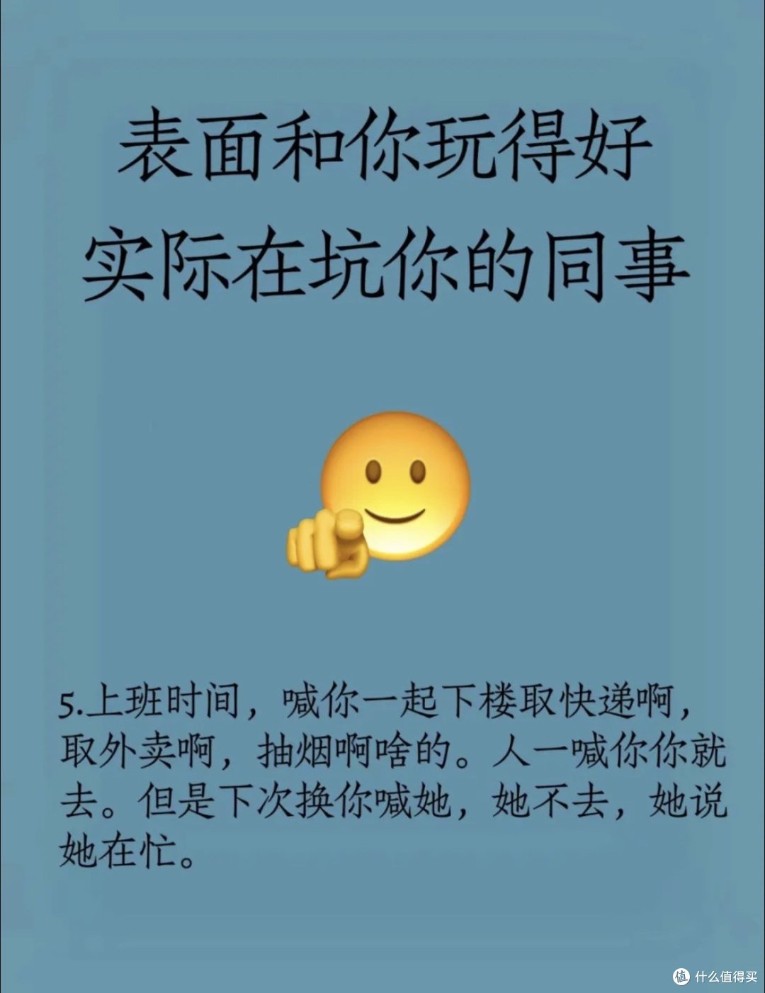 职场上的真真假假