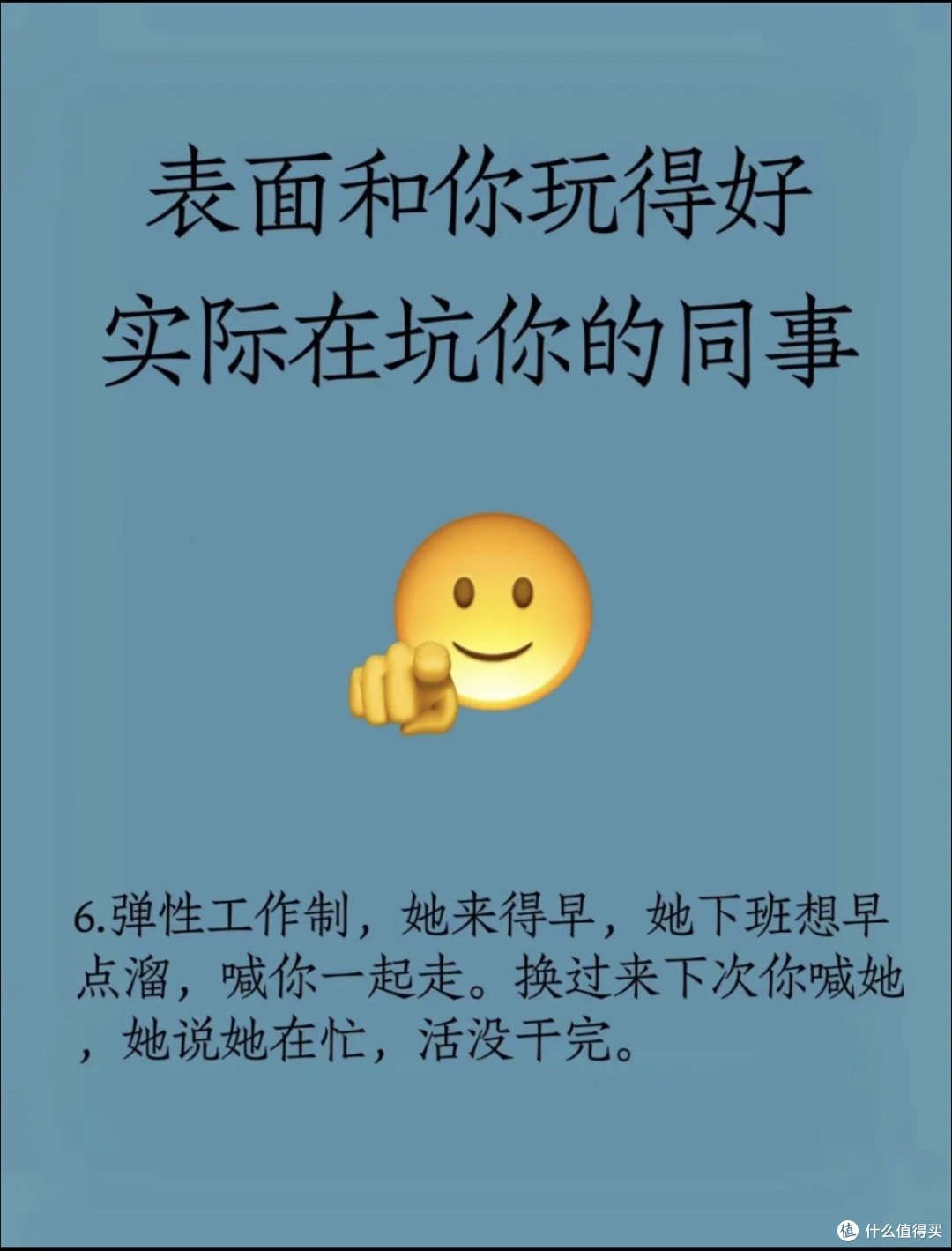 职场上的真真假假