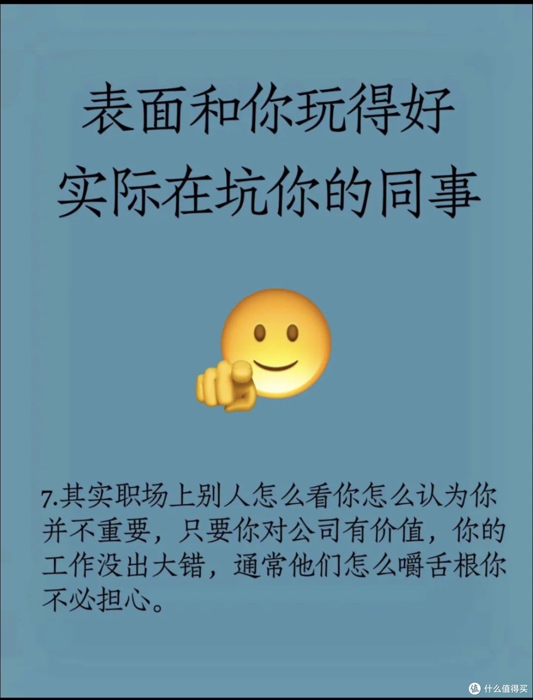 职场上的真真假假