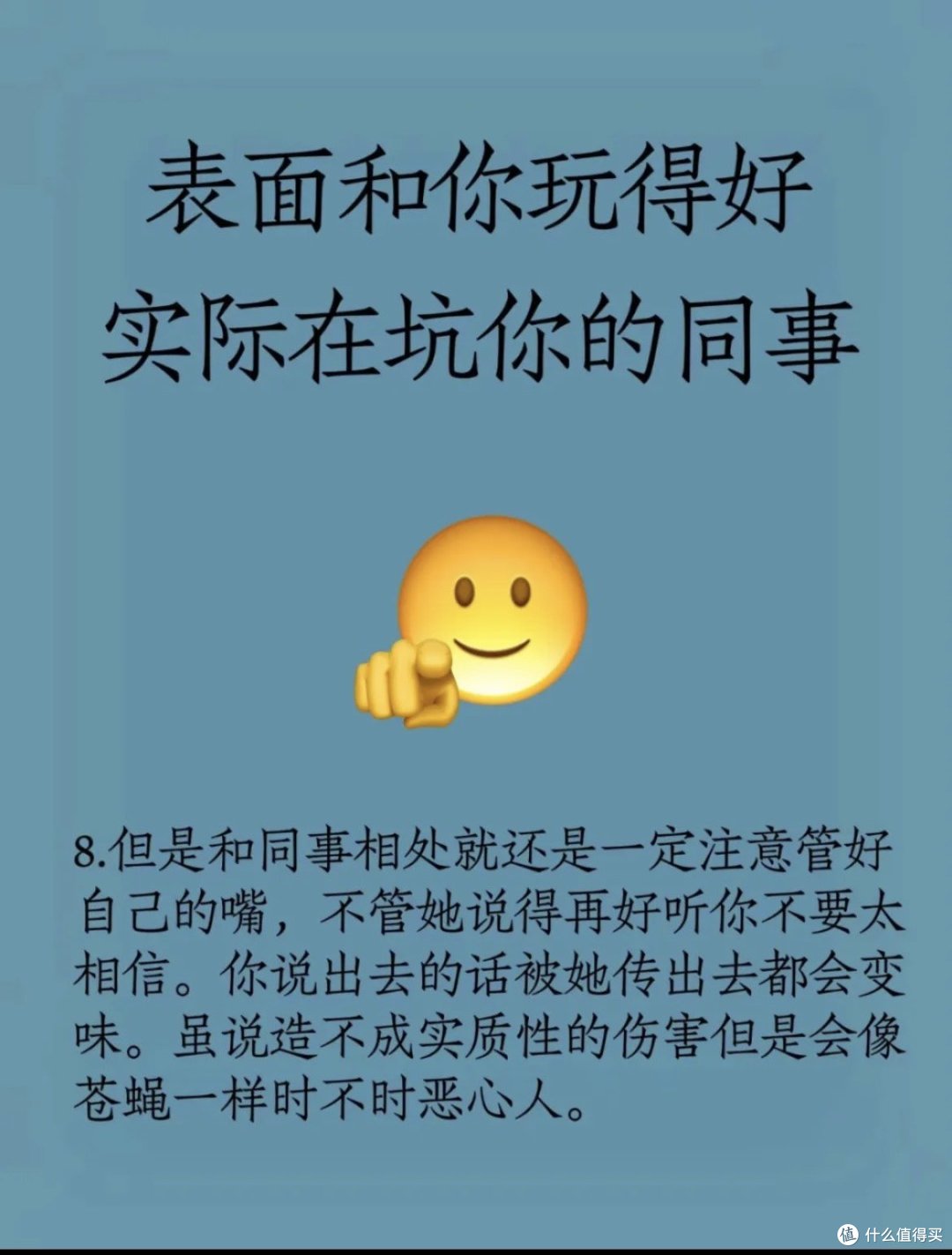 职场上的真真假假