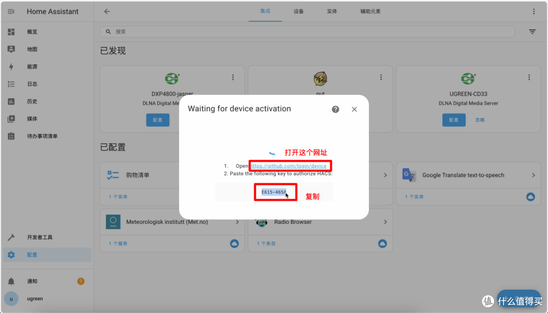 用绿联NAS搭建HomeAssistant,实现免费的智能家居统一管理!