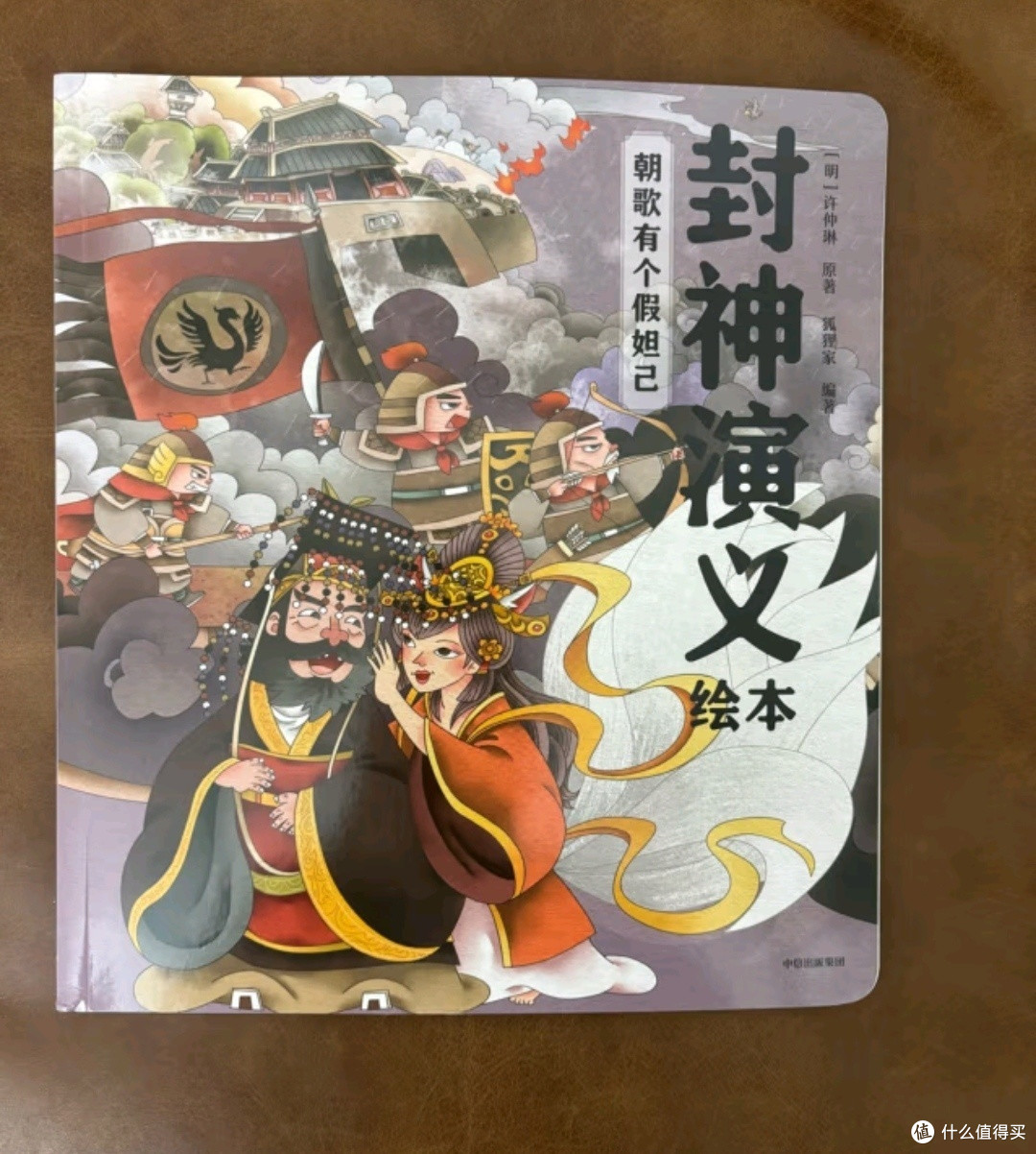封神演义绘本：让孩子领略古典文化的魅力