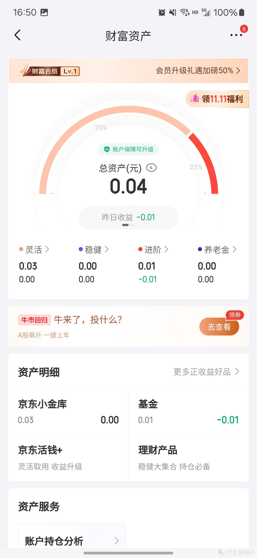 京东金融小金库恶心操作不让用户关闭