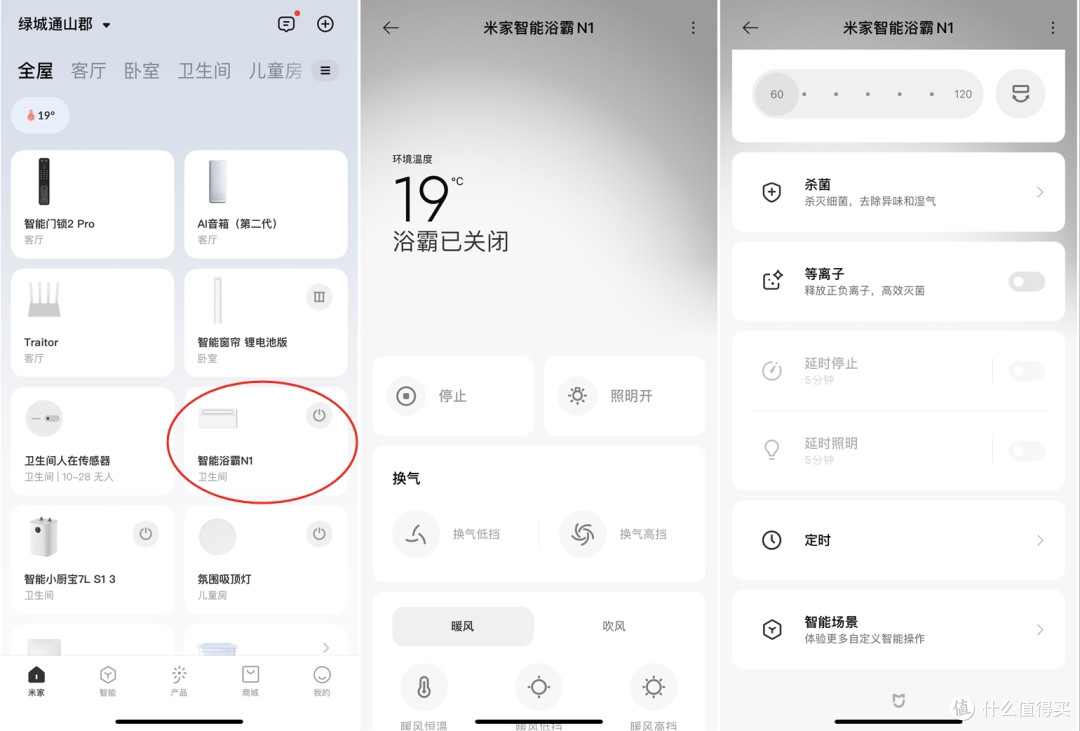 超爽超强暖风，意外收获吹风功能—小米智能浴霸N1开箱