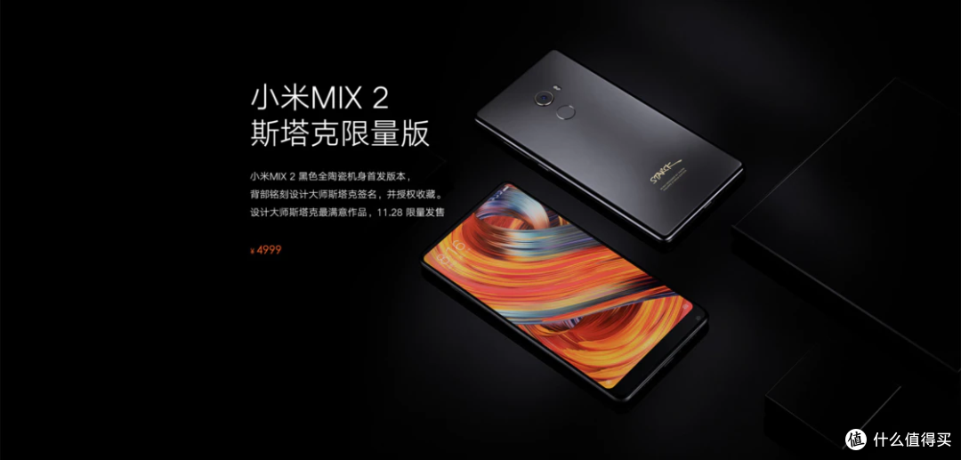 未来之门:在小米 MIX 的废墟里寻觅