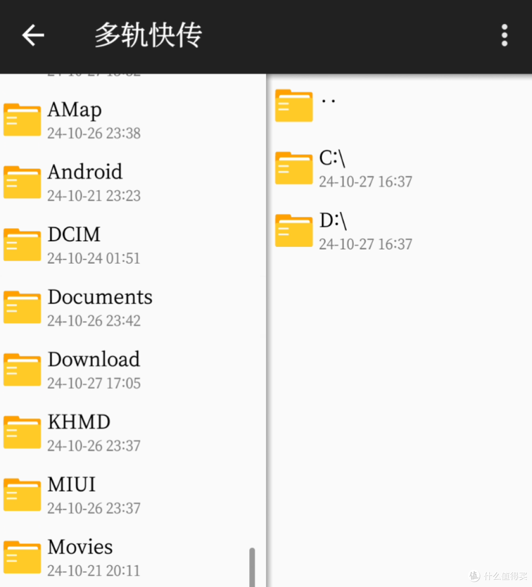 文件传输工具,多轨快传软件体验