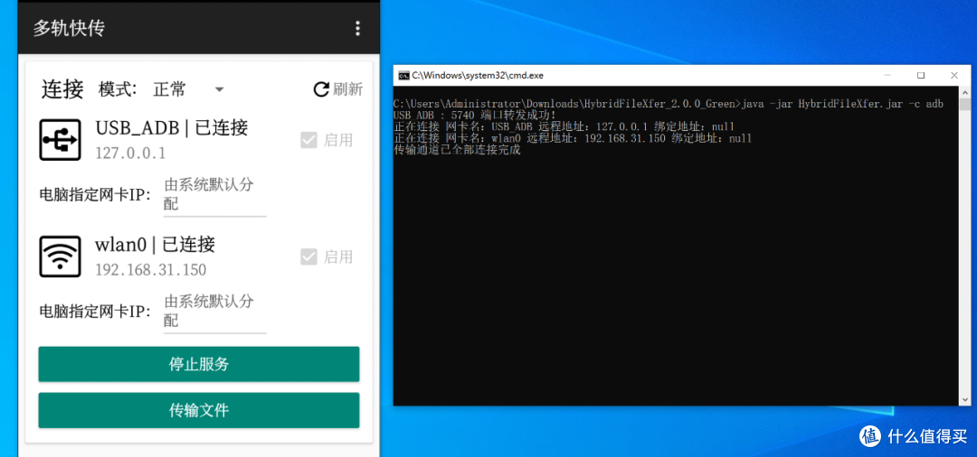 文件传输工具,多轨快传软件体验