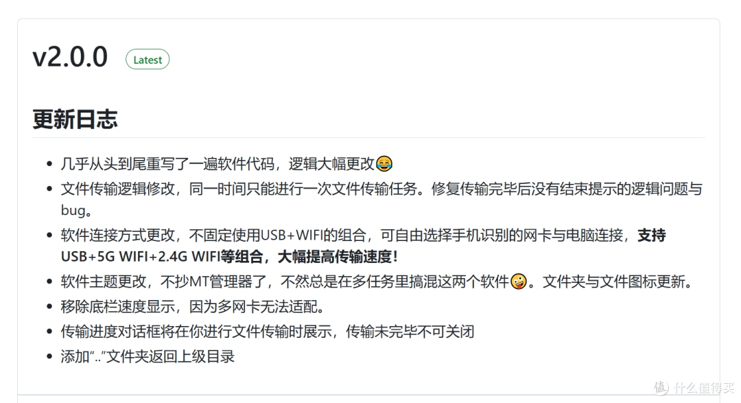文件传输工具,多轨快传软件体验