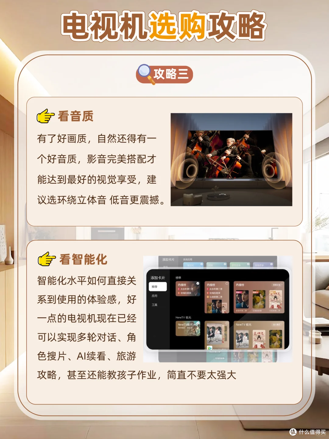 双11电视机怎么选?家装设计师支招