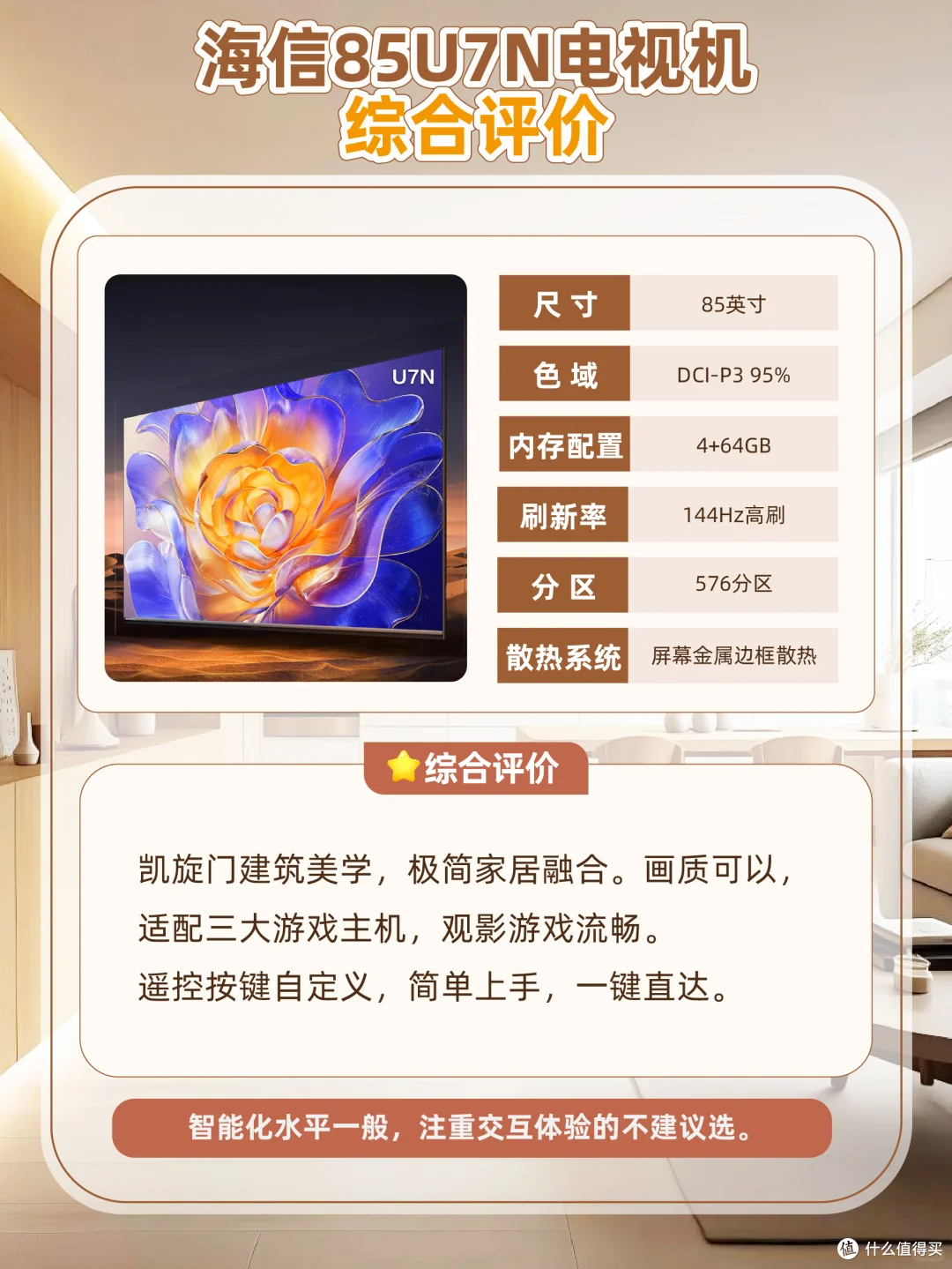 双11电视机怎么选?家装设计师支招