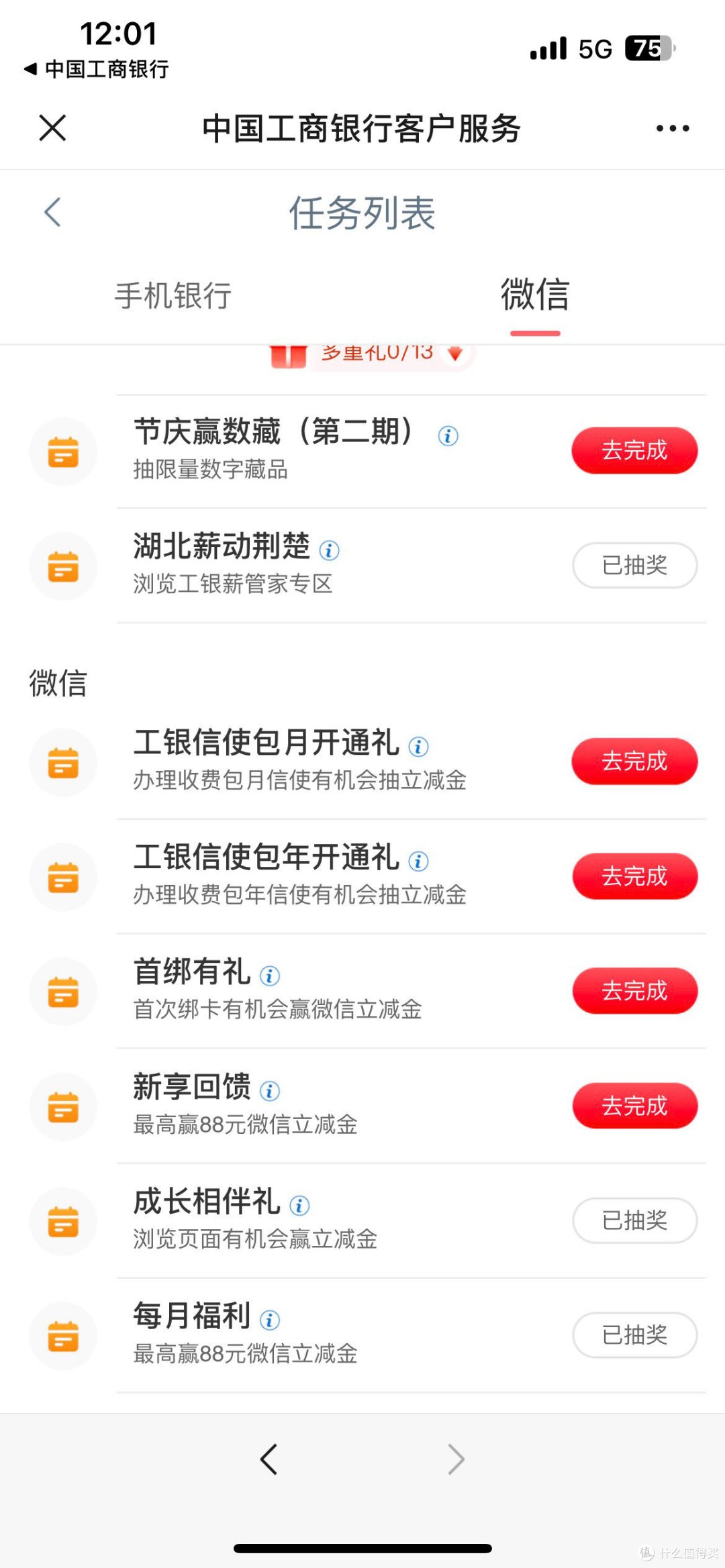 10.30工行2或3个1.88/10.29云闪付5-1/10.28工行2-2+金融之美1.88