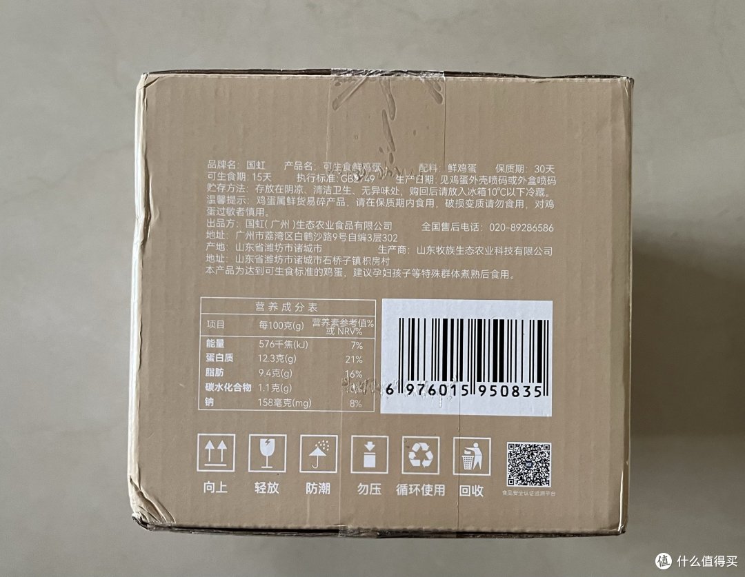 一天一个可生食鸡蛋,你的健康营养新选择!