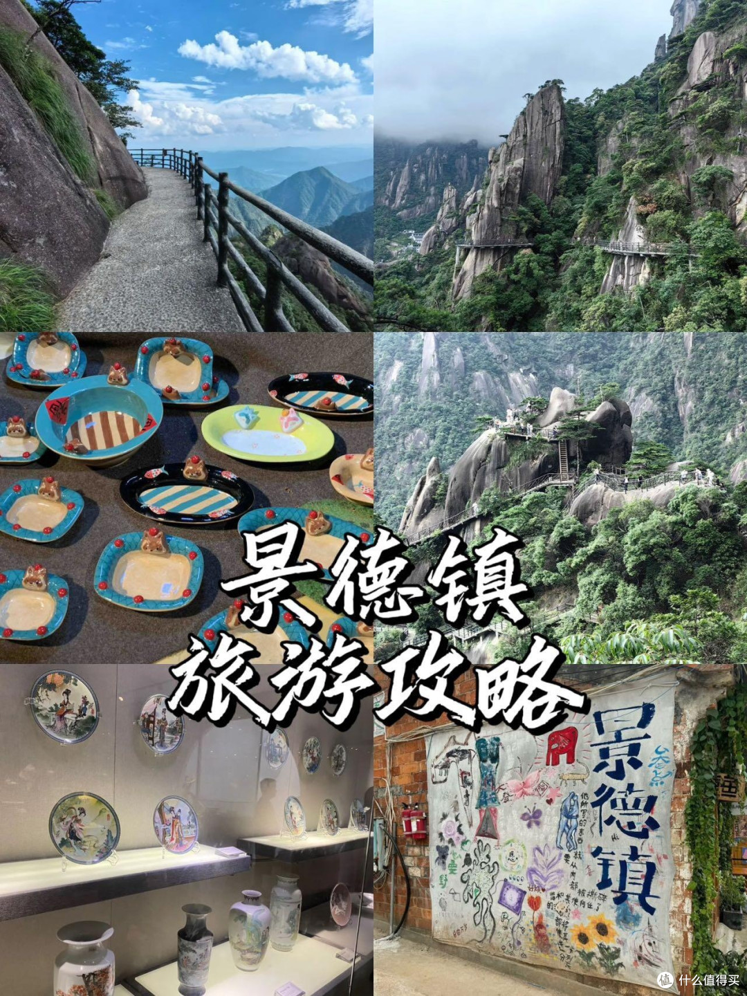 三清山到景德镇太好玩了!!附一份避雷攻略