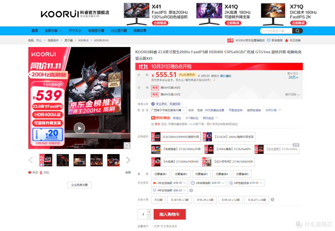 科睿X41电竞显示器:23.8英寸带旋转升降支架200Hz,百元级性价比