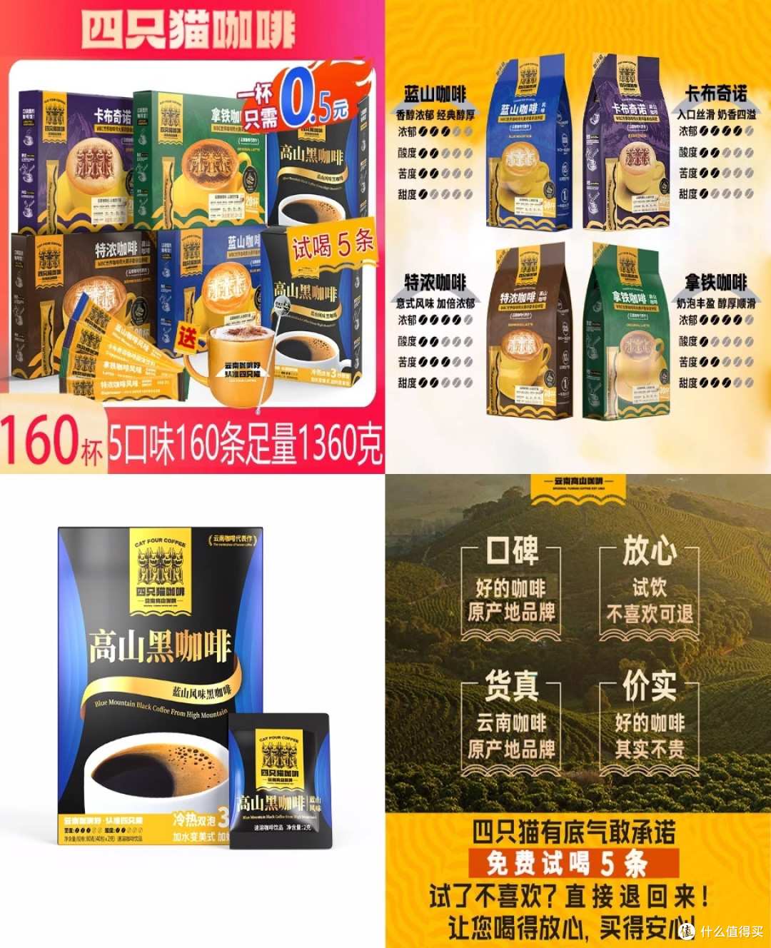 超值咖啡盛宴!四只猫咖啡五口味160杯,尽享醇厚滋味!