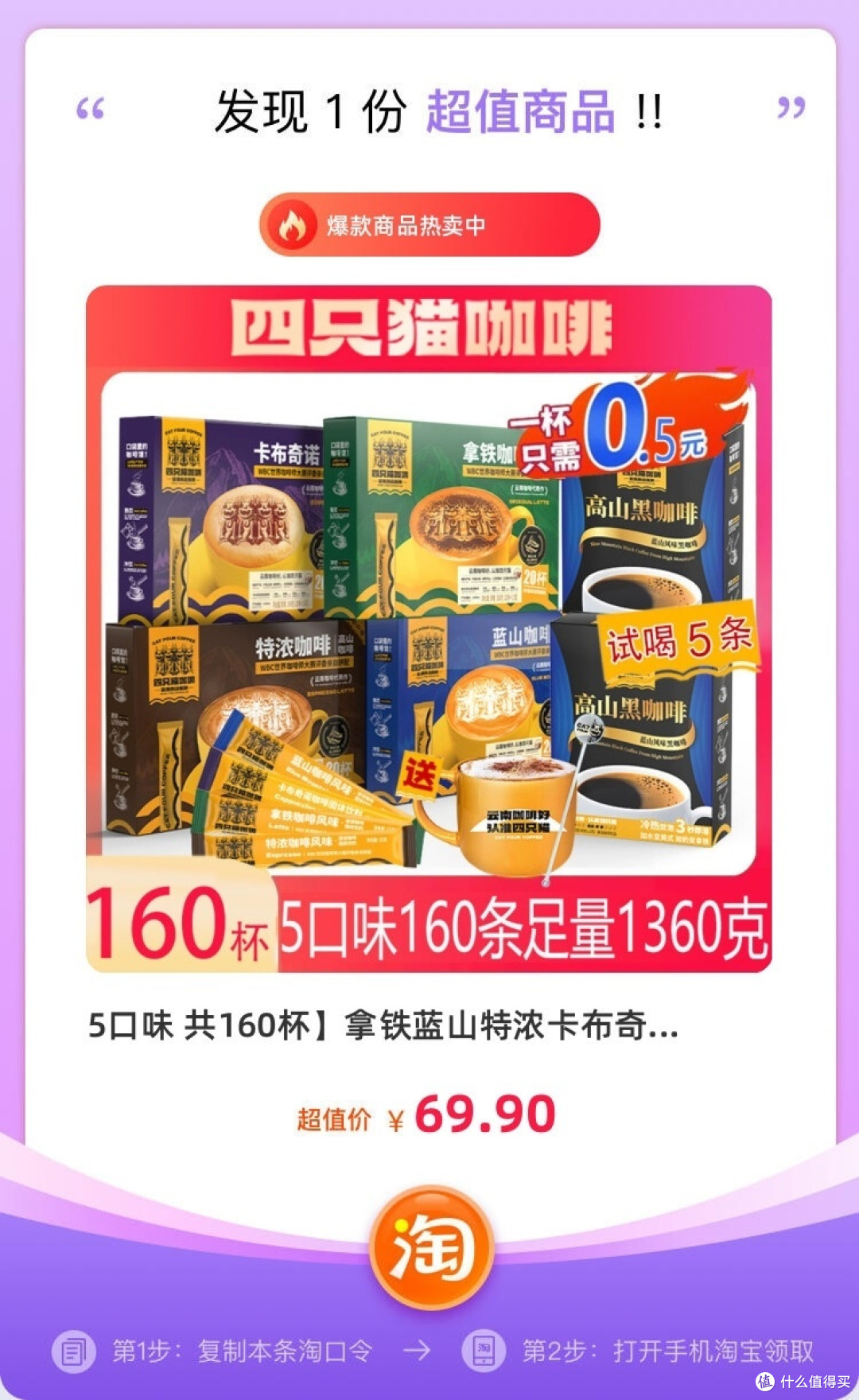 超值咖啡盛宴!四只猫咖啡五口味160杯,尽享醇厚滋味!