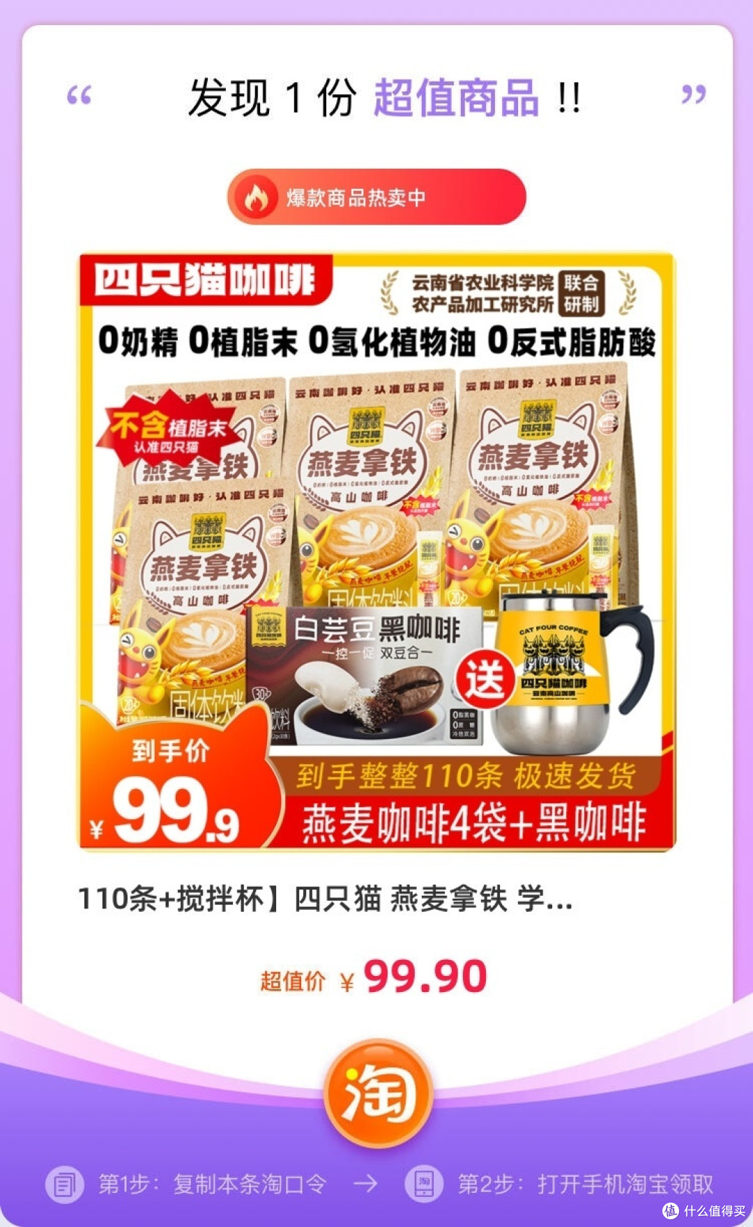 性价比之选!四只猫燕麦拿铁110条+搅拌杯,上班族速溶早餐咖啡特惠!