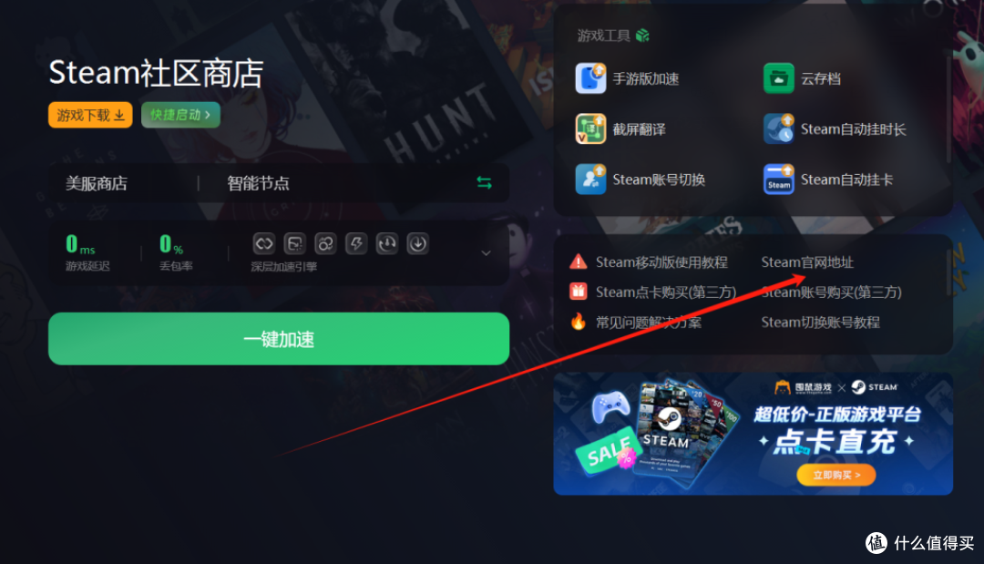 steam平台下载方法 一键下载steam的教程_电脑游戏_什么值得买