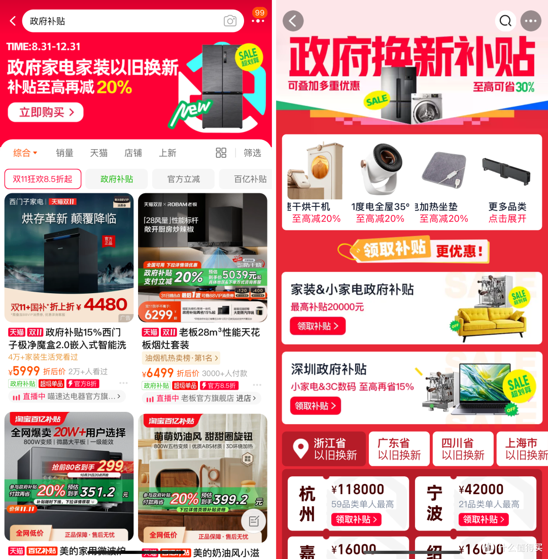 抄作业！天猫双11第二波超详细的领券攻略！附全国政府补贴爆款家电/数码产品好价汇总！