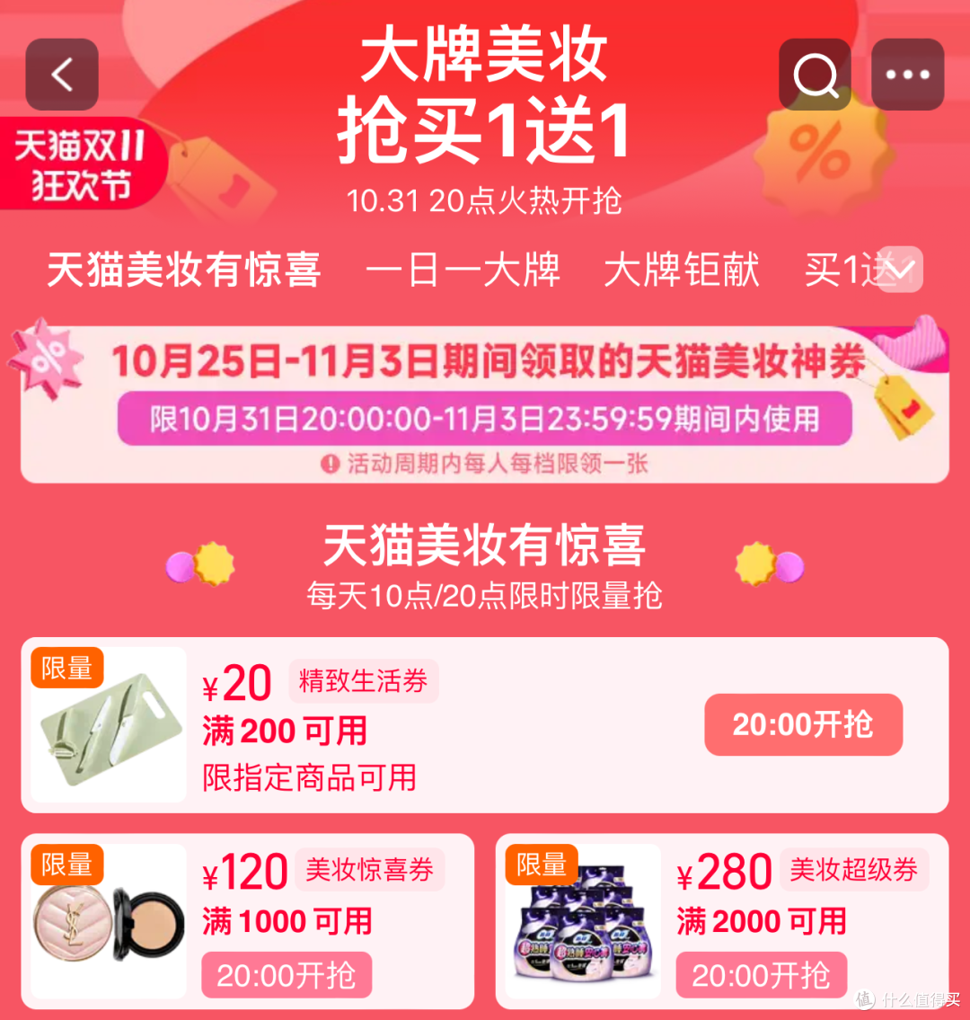 抄作业！天猫双11第二波超详细的领券攻略！附全国政府补贴爆款家电/数码产品好价汇总！