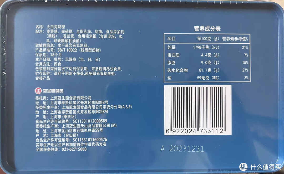 甜蜜惊喜，万圣节的缤纷滋味！——大白兔什锦糖礼盒