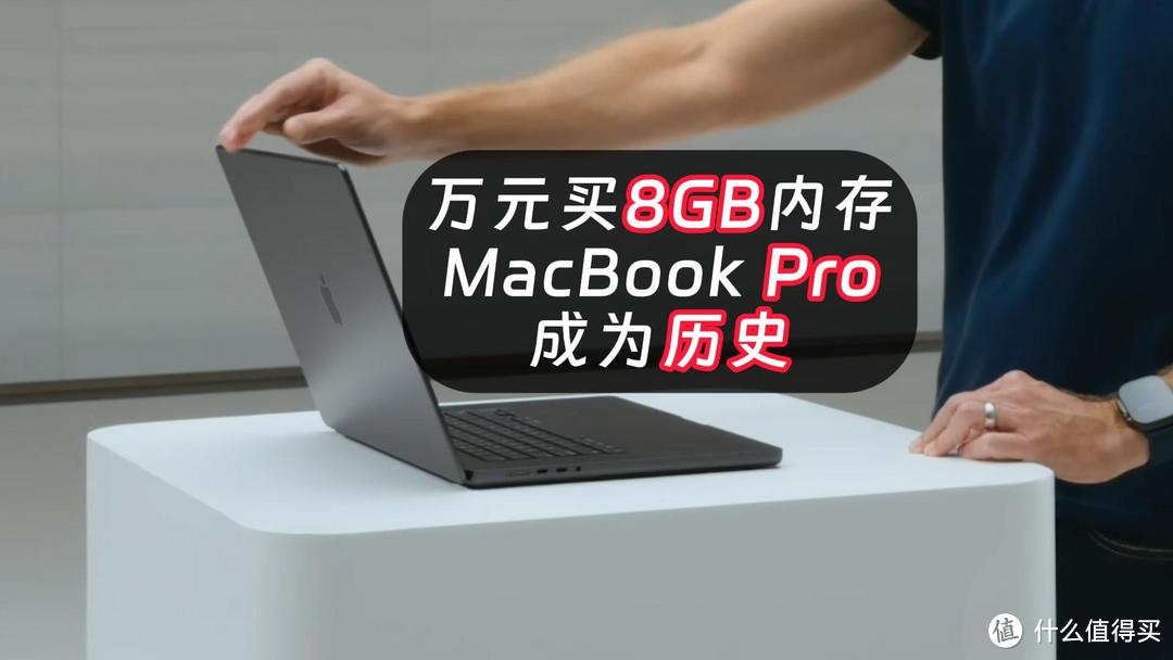 苹果突然发布新M4 MacBook Pro，变相降价1500元，史诗级提升