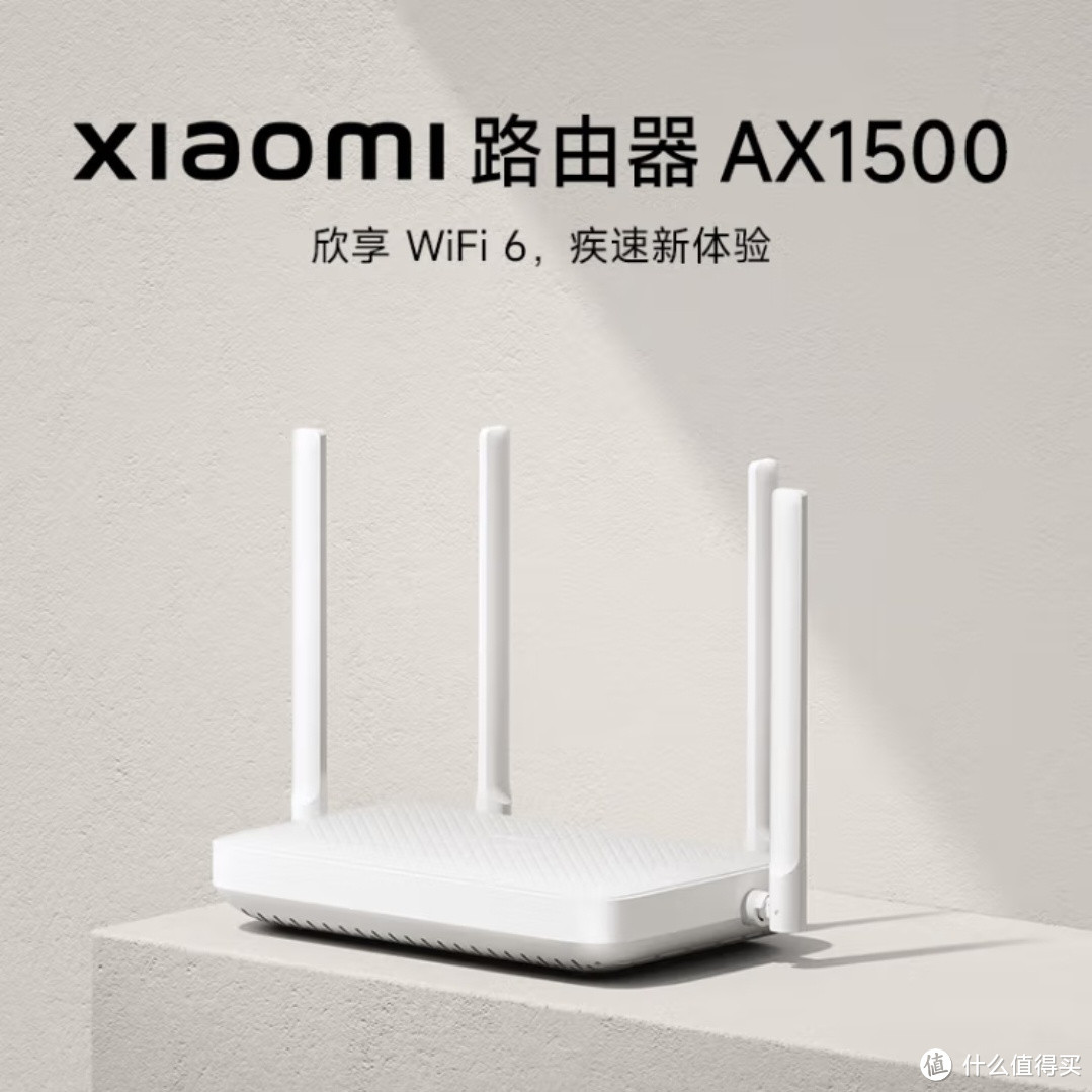 小米路由器AX1500，家庭网络新选择？