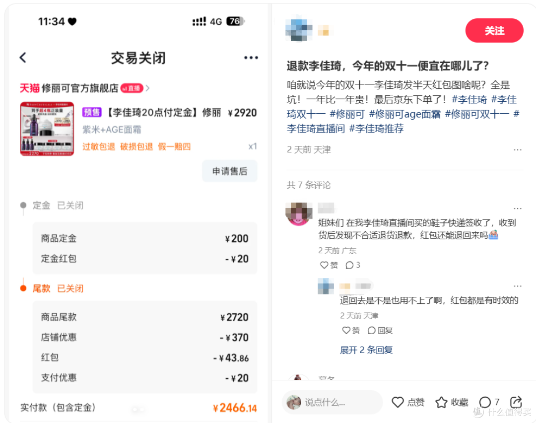 头部主播爆售后门:投诉800条 排队7小时 被踢皮球 商品贵不退差价
