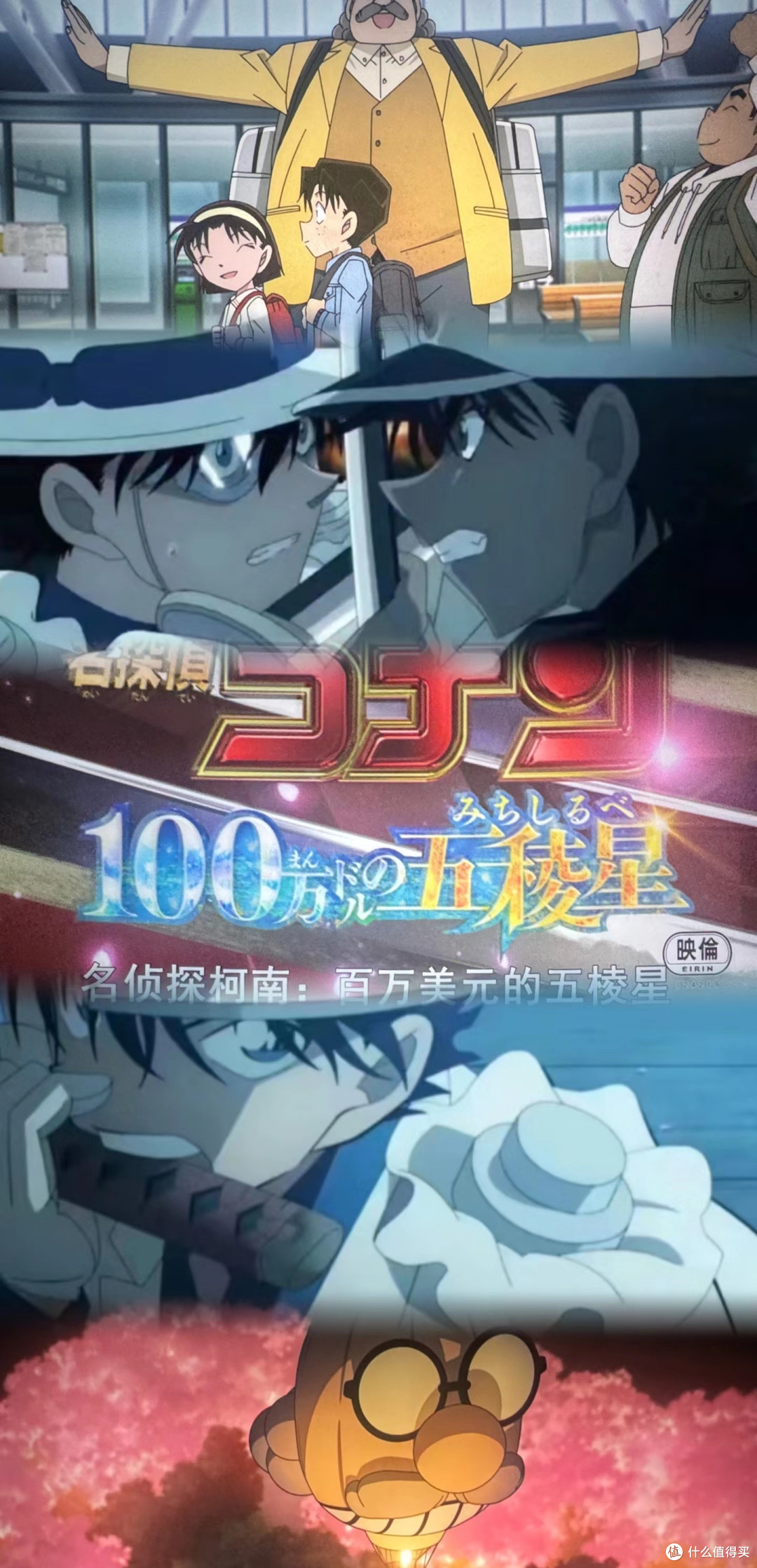 名侦探柯南之百万美元的五棱星_文学诗歌_什么值得买