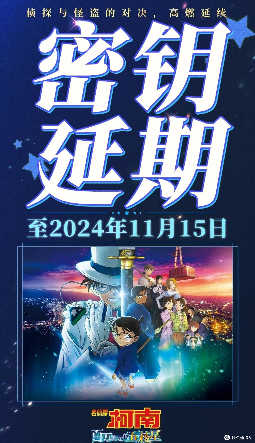 名侦探柯南之百万美元的五棱星_文学诗歌_什么值得买