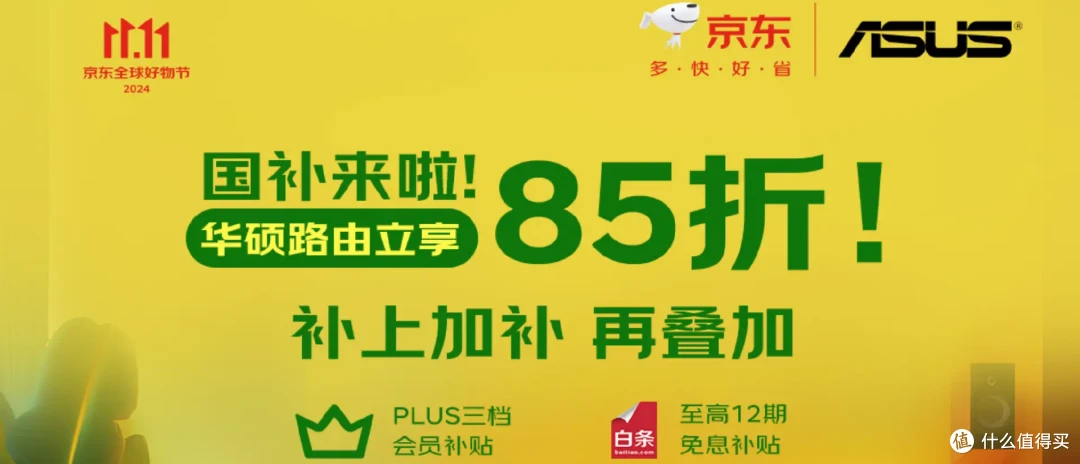 哪些数码产品双11值得买？以旧换新折上85折+国补，不容错过！